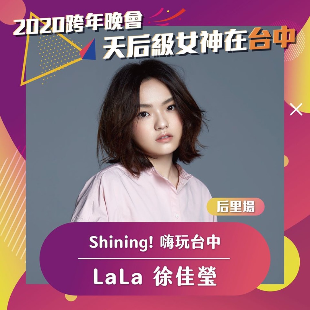 台湾跨年狂欢夜