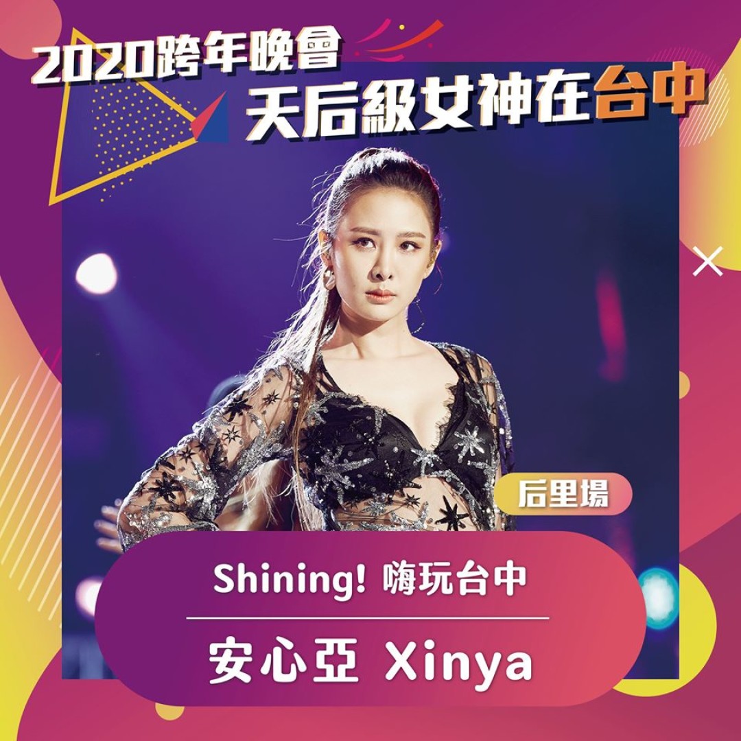 台湾跨年狂欢夜