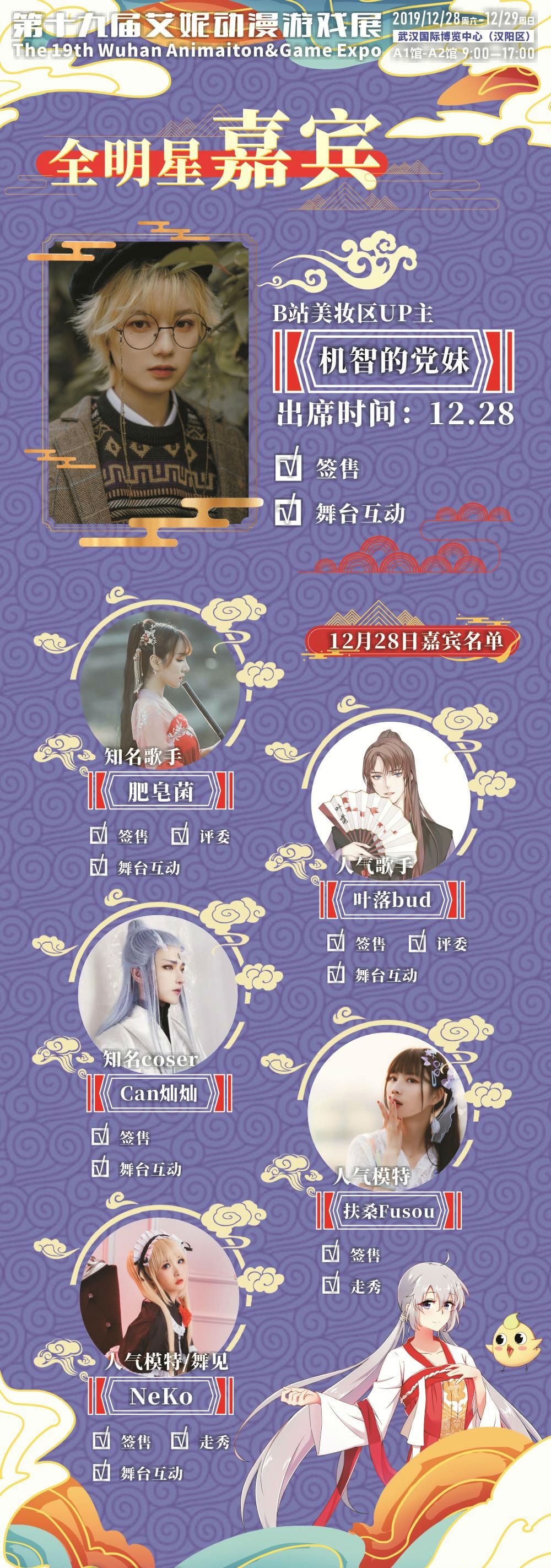 第十九届艾妮动漫游戏展