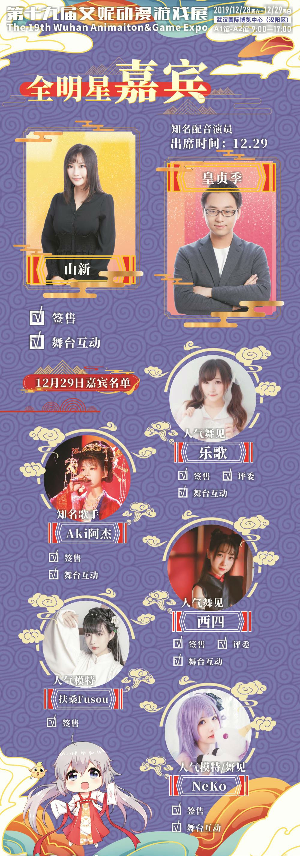 第十九届艾妮动漫游戏展