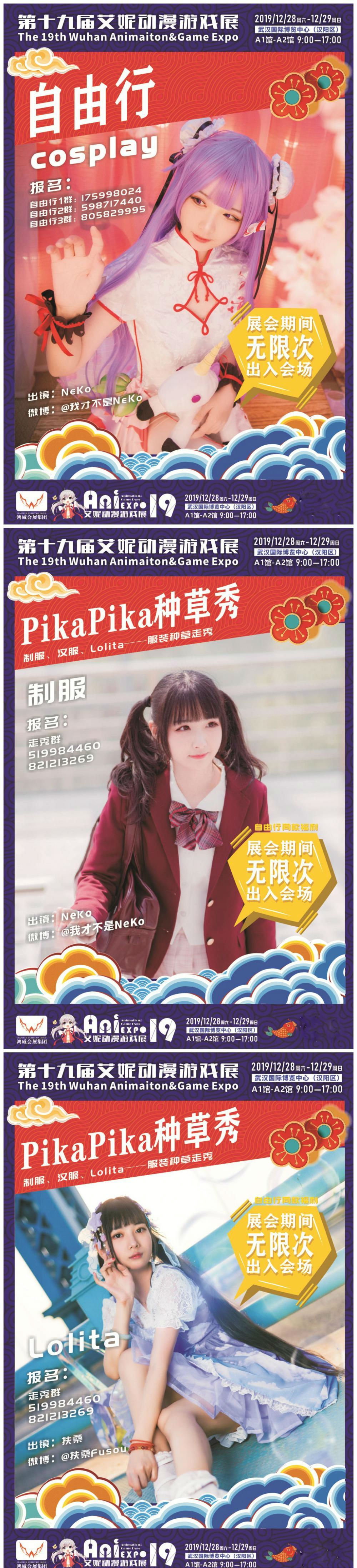 第十九届艾妮动漫游戏展