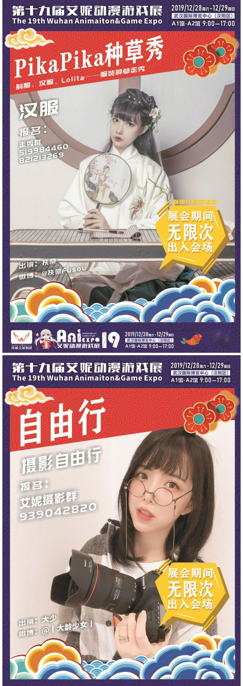 第十九届艾妮动漫游戏展