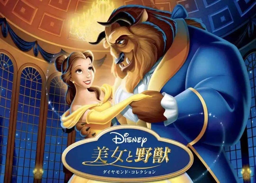 《美女与野兽》