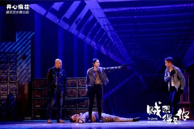 2023开心麻花爆笑舞台剧《贼想得到你》-西安站