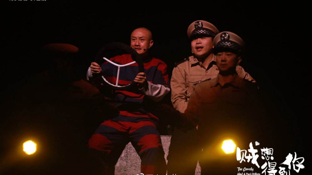 2023开心麻花爆笑舞台剧《贼想得到你》-西安站