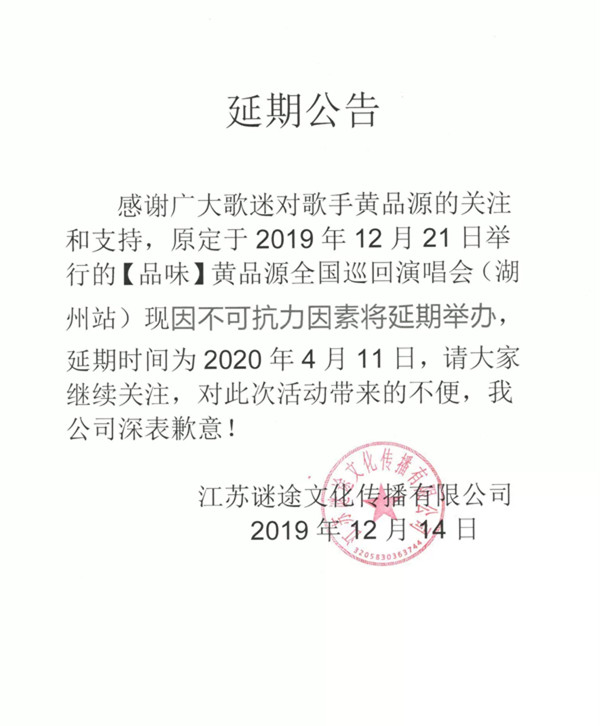 2022【品味】黄品源全国巡回演唱会-湖州站