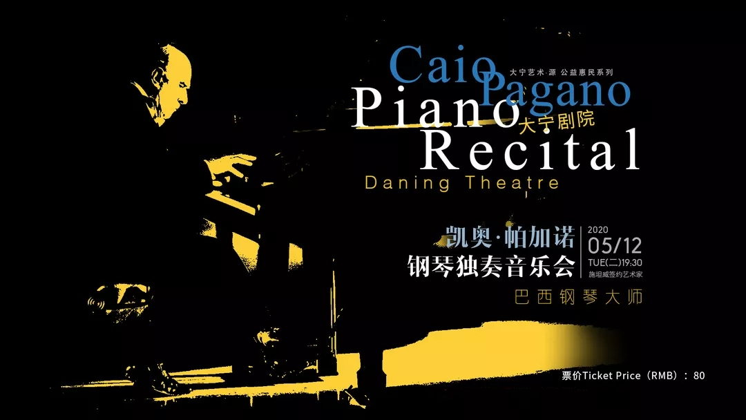 2020凯奥帕加诺上海音乐会