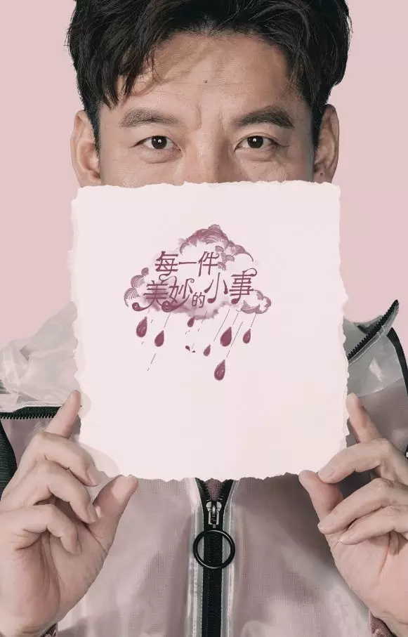 2021单人喜剧 《每一件美妙的小事》-上海站