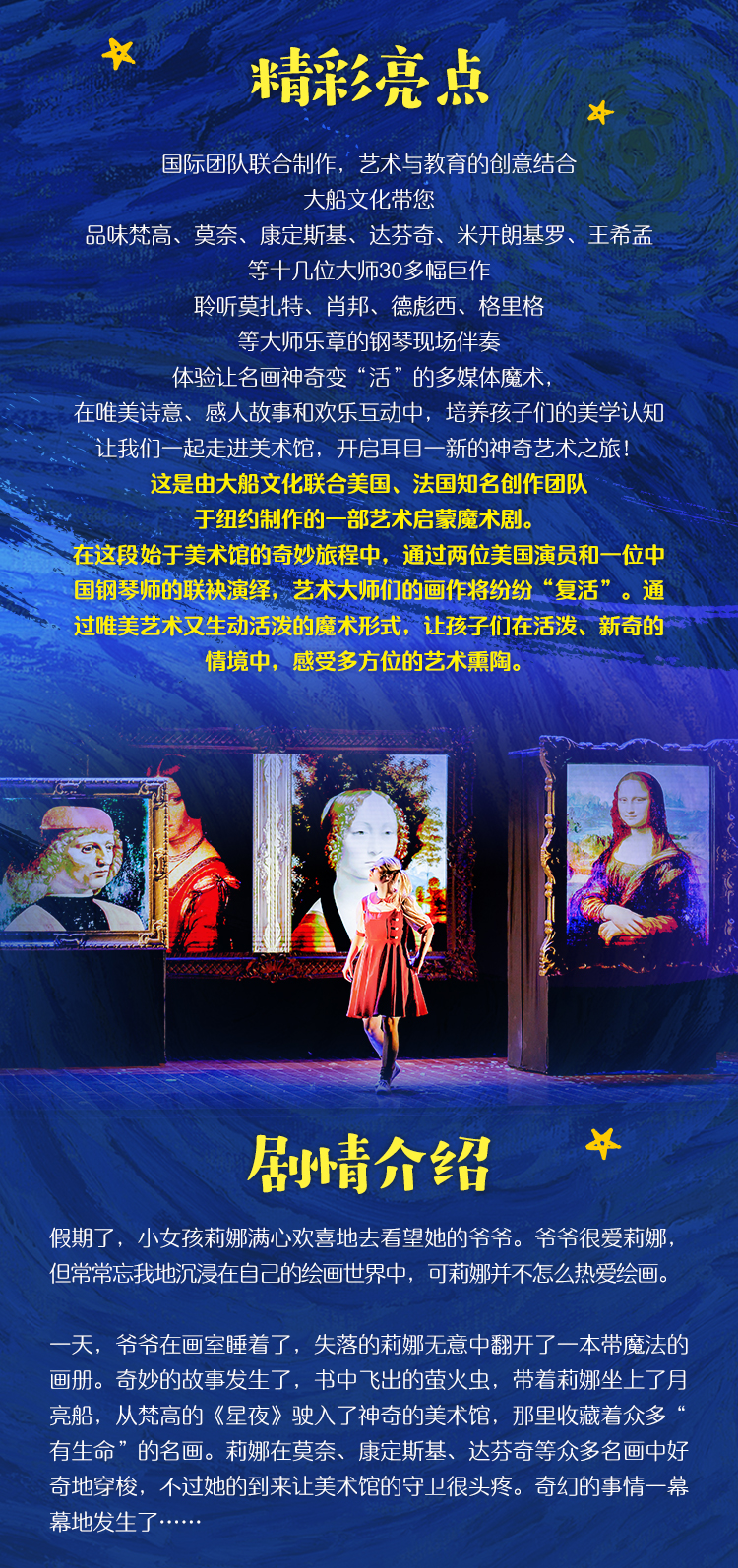 2021法国艺术启蒙魔术剧《美术馆奇妙夜·星夜》中文版-青岛站