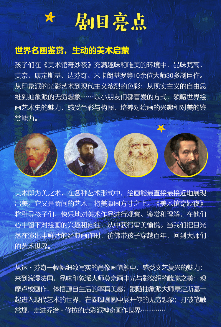 2021法国艺术启蒙魔术剧《美术馆奇妙夜·星夜》中文版-青岛站