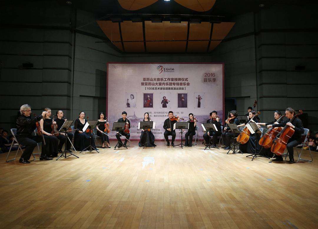 亚历山大乐团 遇见室内乐