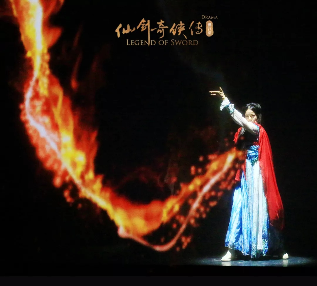 2021大型5D多媒体仙侠奇幻舞台剧《仙剑奇侠传一》-杭州站