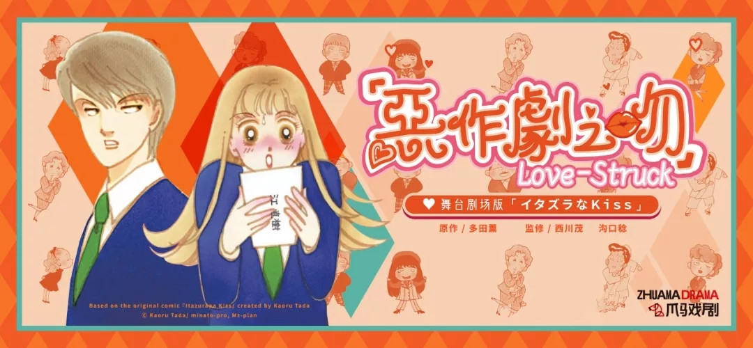 《恶作剧之吻》