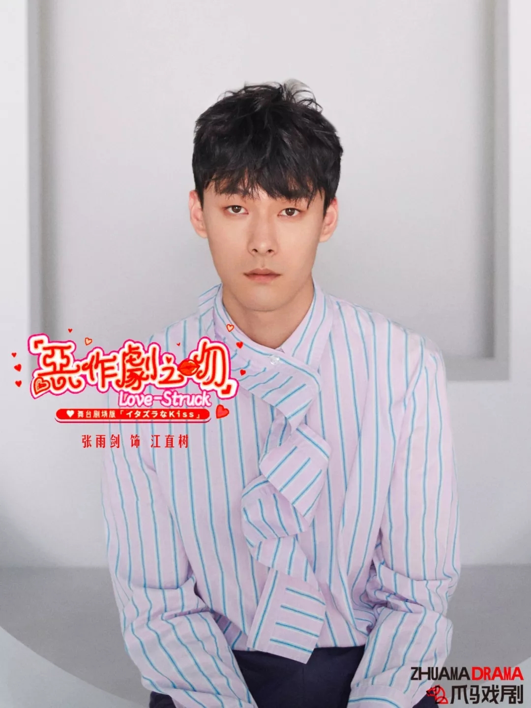 《恶作剧之吻》