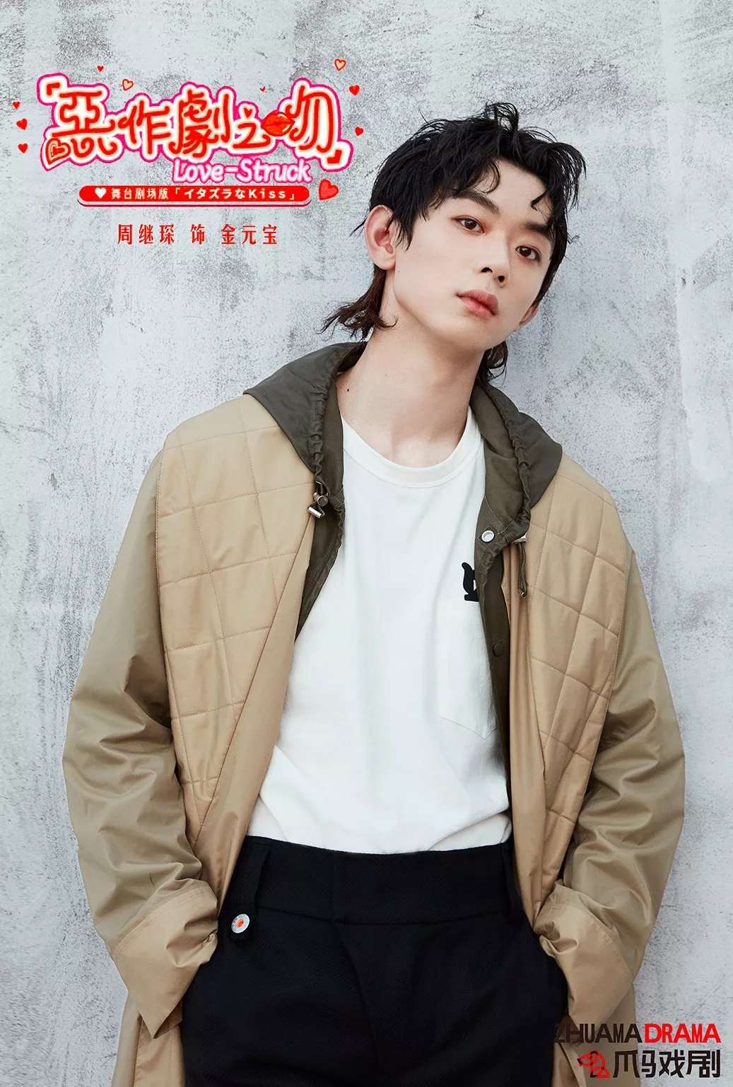 《恶作剧之吻》