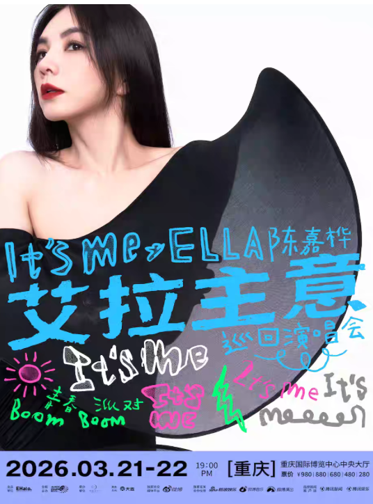 2026陈嘉桦重庆演唱会