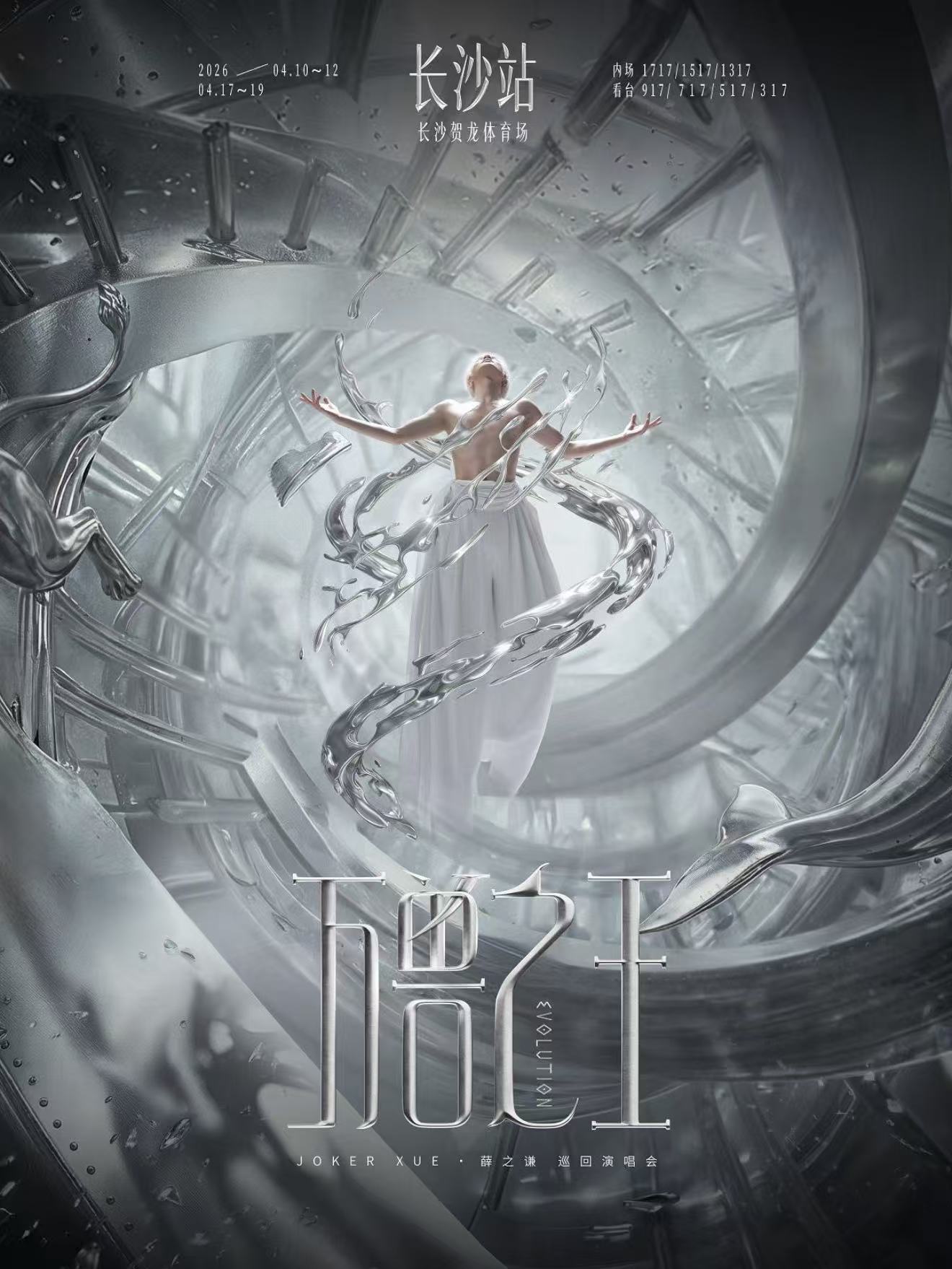 2026薛之谦长沙演唱会
