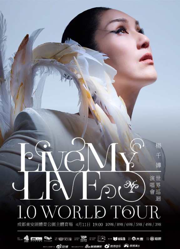 2026杨千嬅深圳演唱会