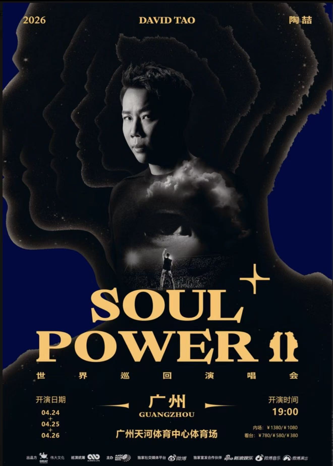 2026陶喆广州演唱会