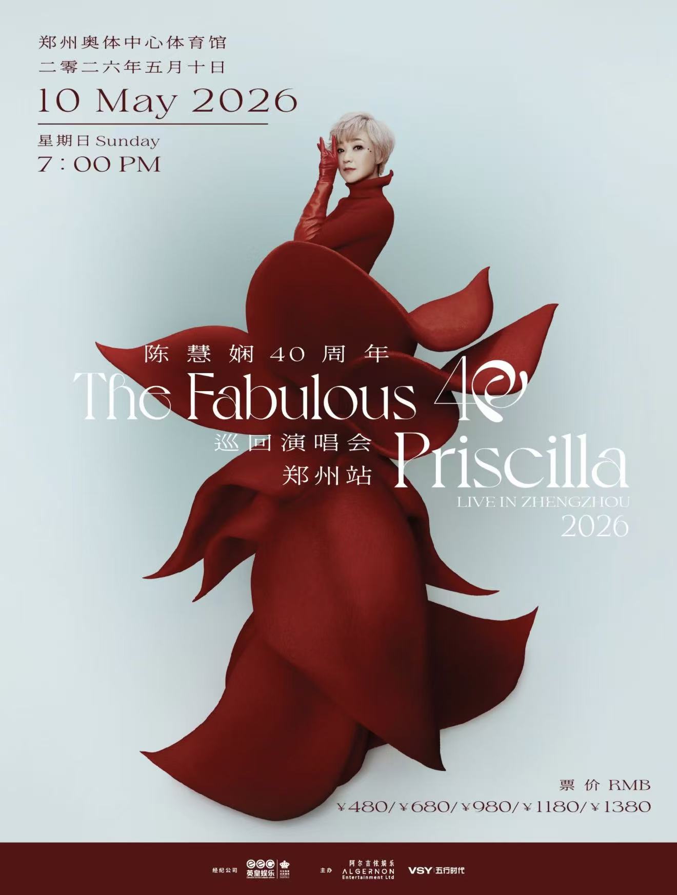 2026陈慧娴郑州演唱会