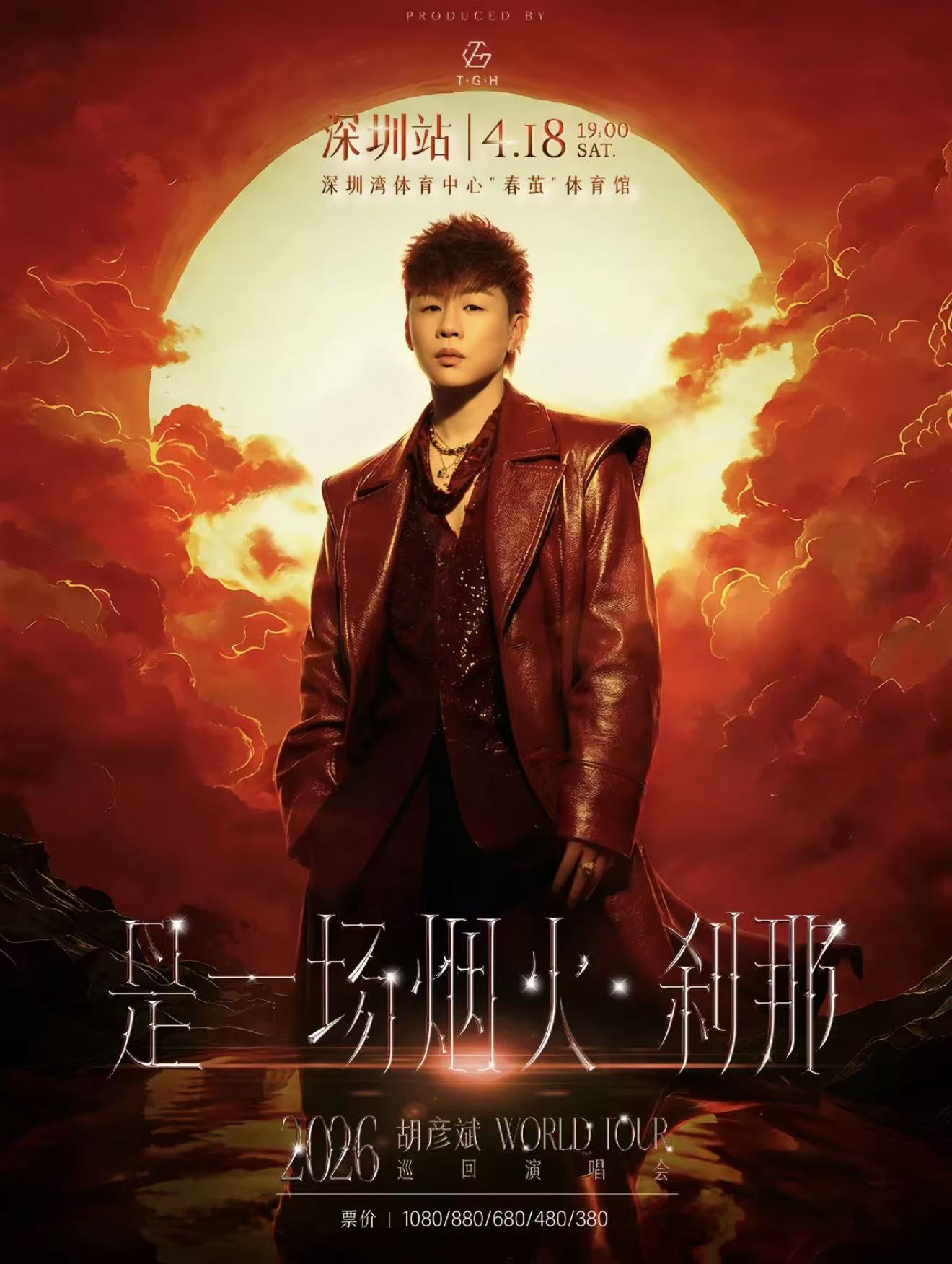 2026胡彦斌深圳演唱会