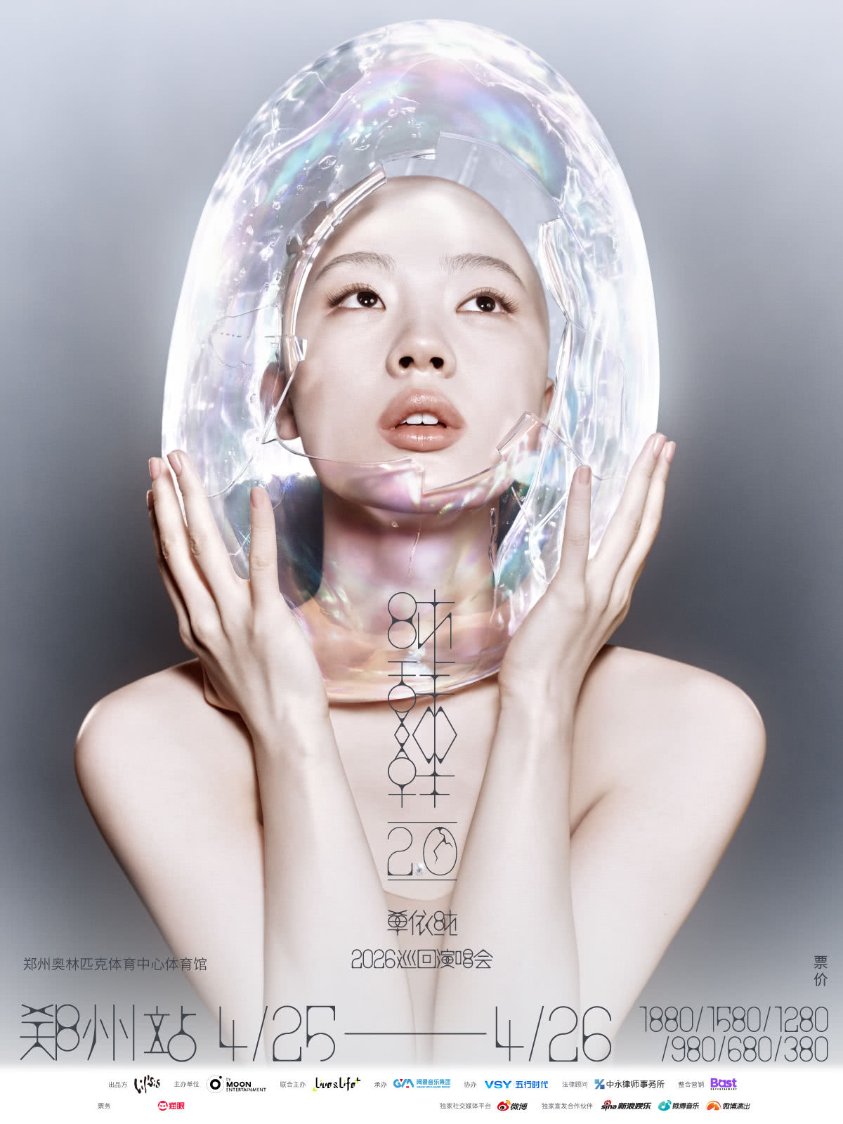 2026单依纯郑州演唱会时间、地点、门票价格