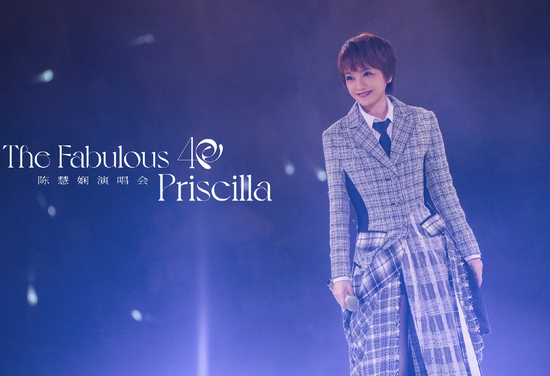 2026陈慧娴郑州演唱会观演须知：门票价格+禁止携带物品+入场时间