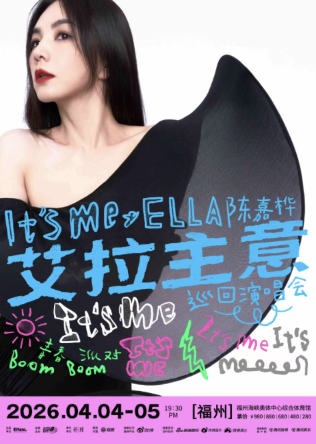 2026陈嘉桦福州演唱会