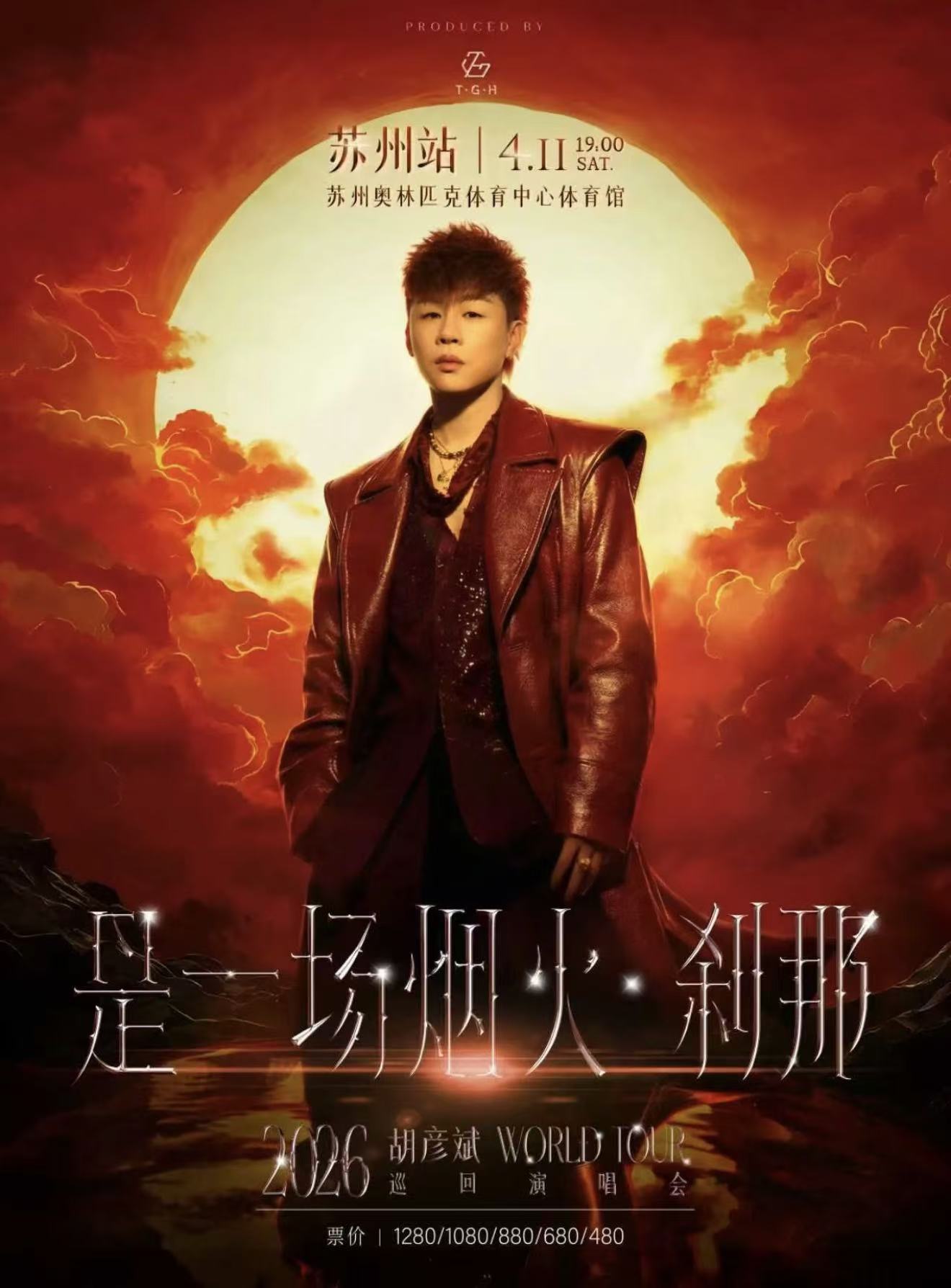 2026胡彦斌苏州演唱会