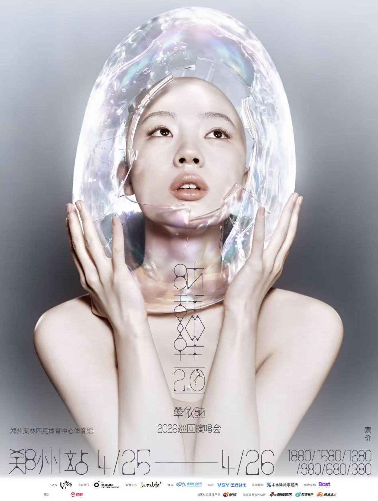 2026单依纯郑州演唱会