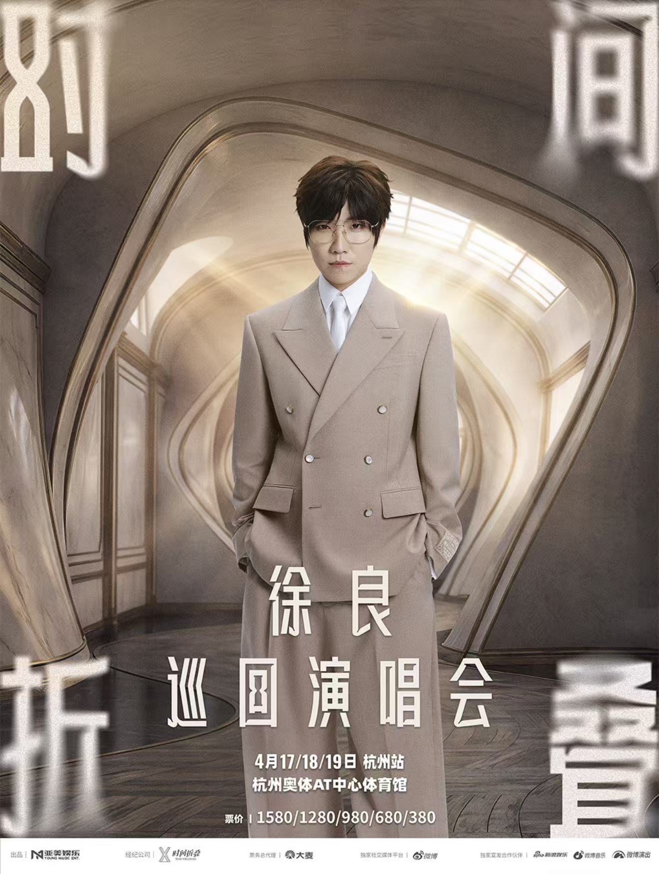 2026徐良杭州演唱会