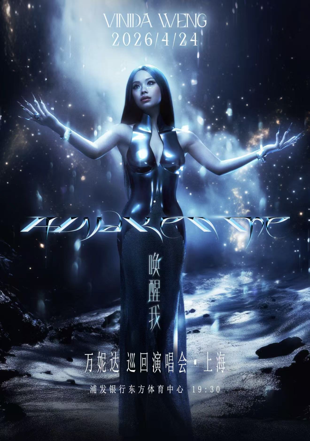 2026万妮达上海演唱会