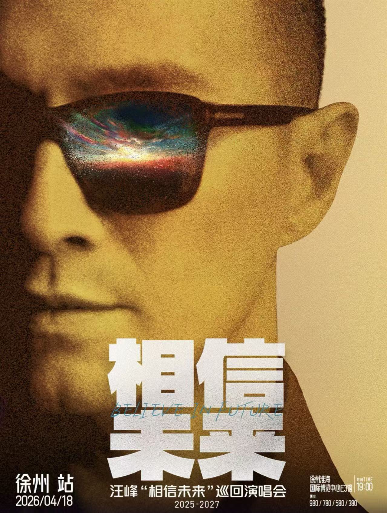 2026汪峰徐州演唱会