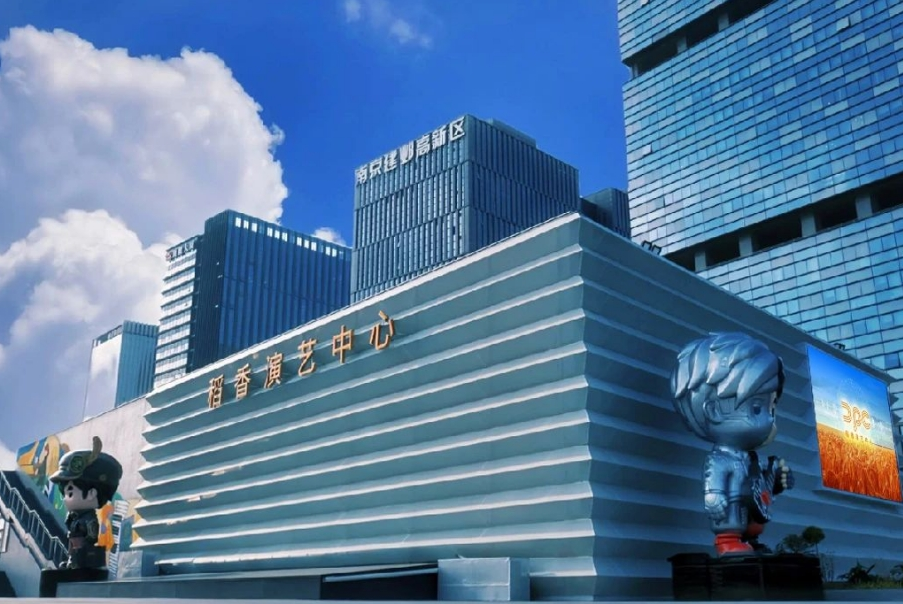 南京稻香演艺中心（西城路店）