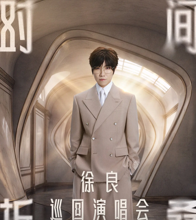 2026徐良杭州演唱会门票价格 + 时间地点 + 全攻略