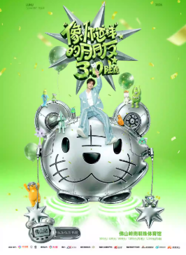 2026陆虎佛山演唱会