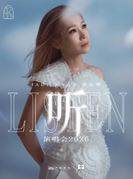 2026关心妍广州演唱会