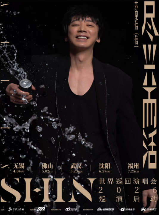2026苏见信无锡演唱会