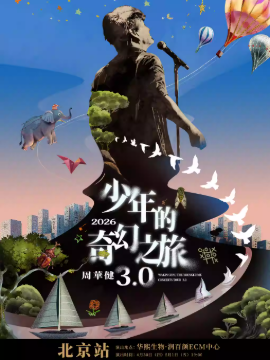 2026周华健北京演唱会