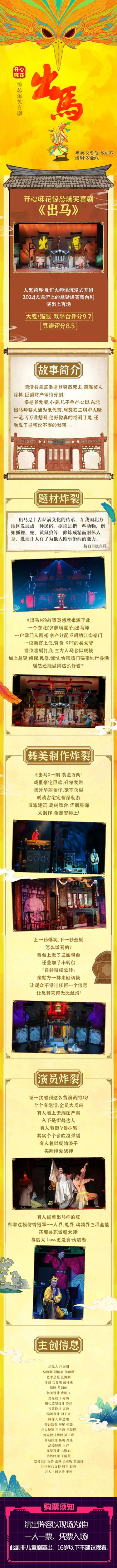 2026【明星场】开心麻花惊怂爆笑贺岁大戏《出马》北京站