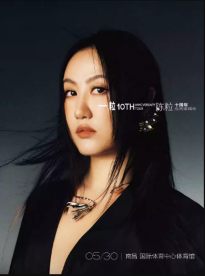 2026陈粒南昌演唱会