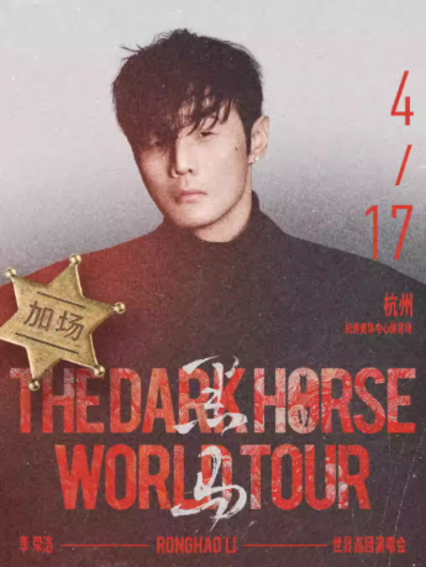 2026李荣浩杭州演唱会