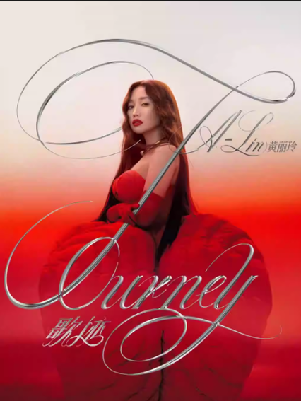 2026黄丽玲A-Lin北京演唱会