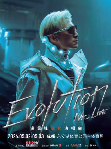 2026谢霆锋成都演唱会