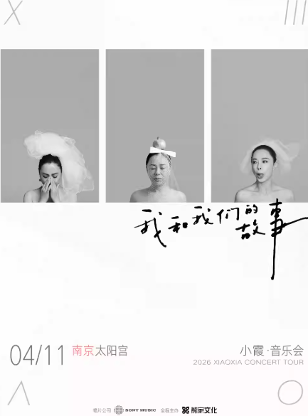 2026黄绮珊南京音乐会