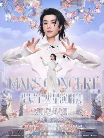 华晨宇玉溪演唱会