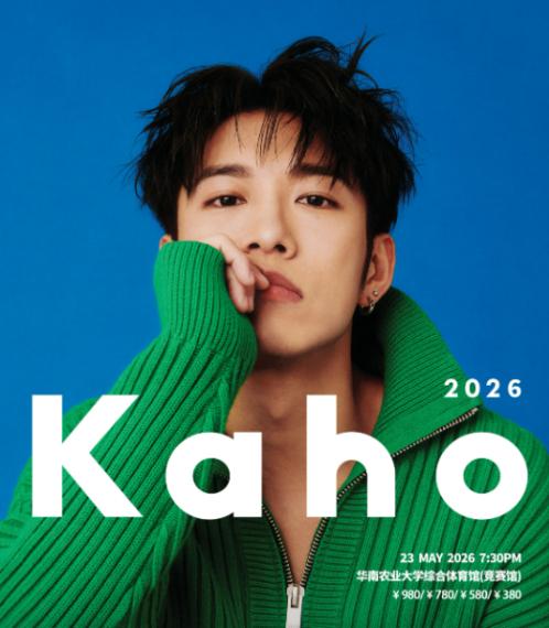 2026洪嘉豪广州演唱会