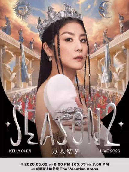 陈慧琳澳门演唱会