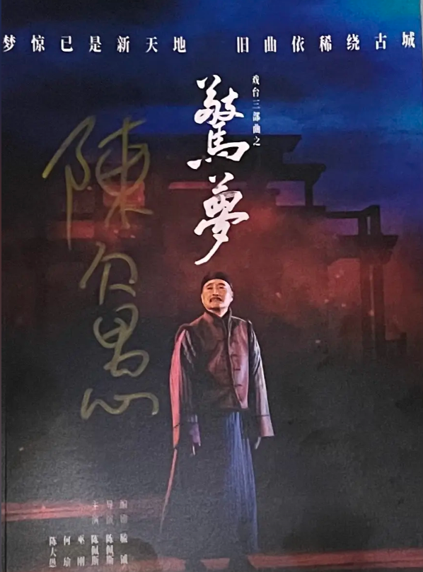 2026陈佩斯主演话剧《惊梦》郑州站(时间+地点+票价) 2026陈佩斯主演话剧《惊梦》郑州站(时间+地点+票价)