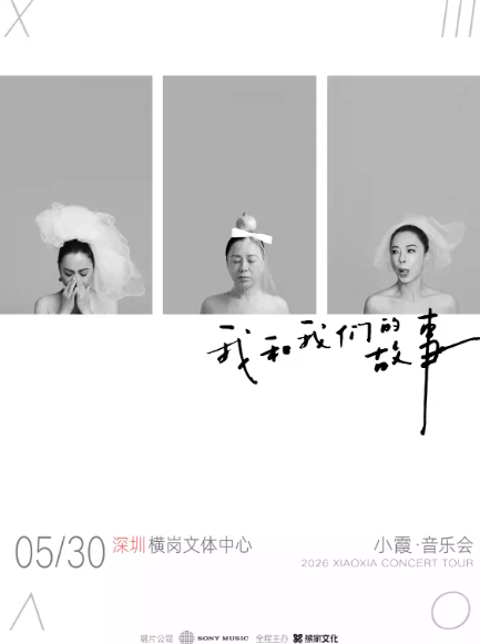 2026黄绮珊深圳音乐会